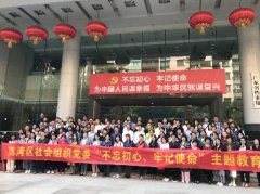 “不忘初心，服膺使命”主题