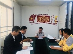 我司党支部召开2019年度组织生