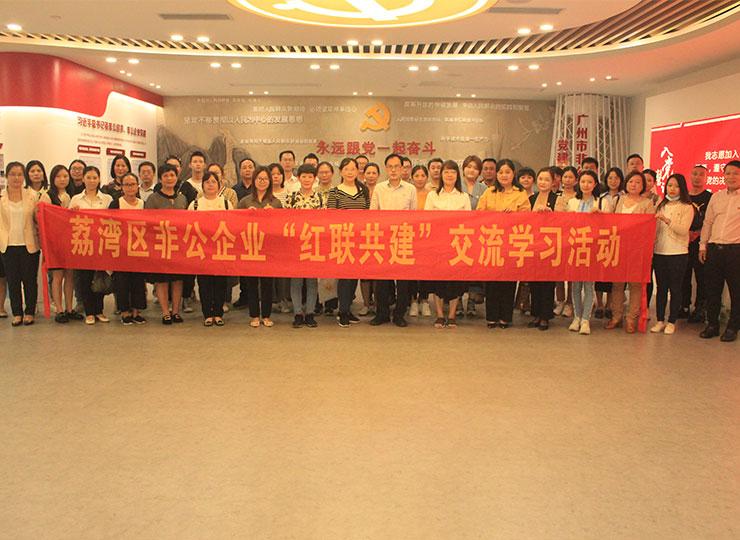 集团党支部参与2021年荔湾区非